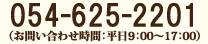 0120-612-999 (お問い合わせ時間:平日9:00~17:00)