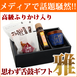 gift-miyabi