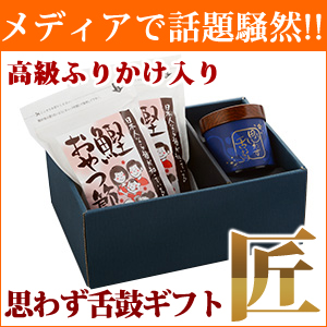 gift-takumi